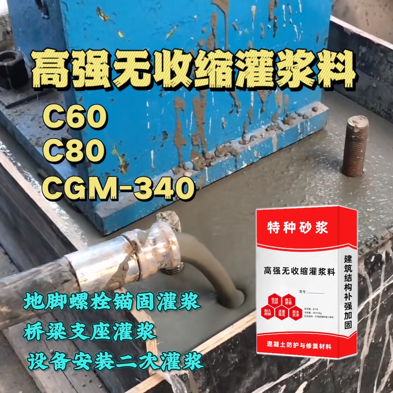 六安灌浆料施工需要振捣吗？